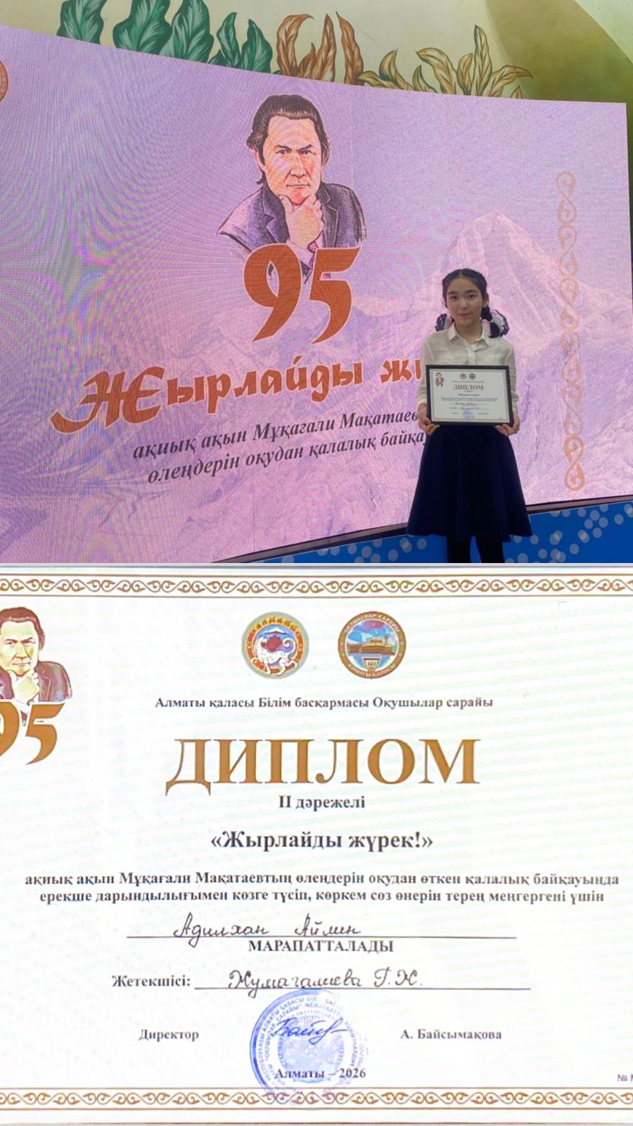 `ЖЫРЛАЙДЫ ЖҮРЕК`