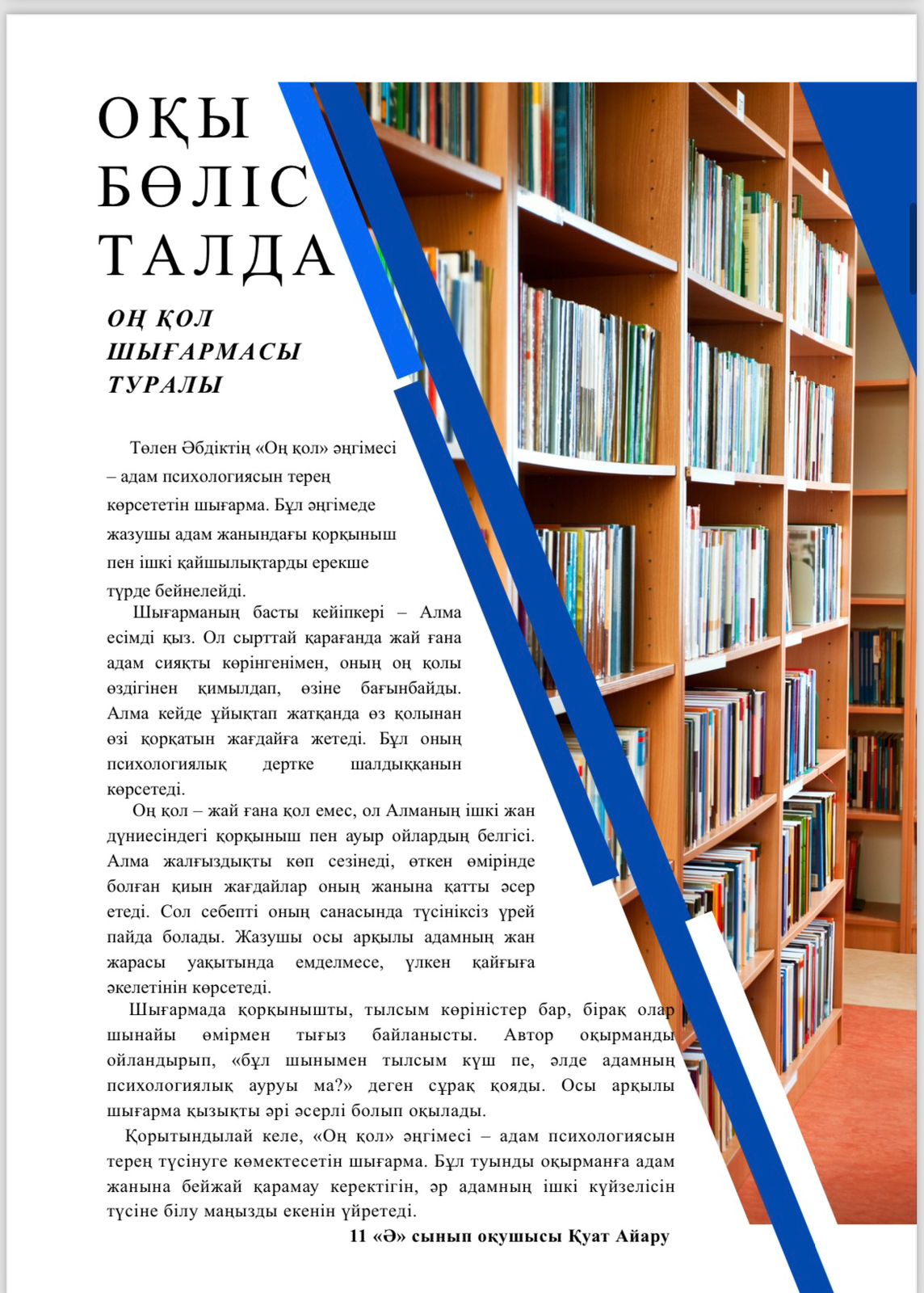 «Елсана» газетінің жаңа саны жарық көрді
