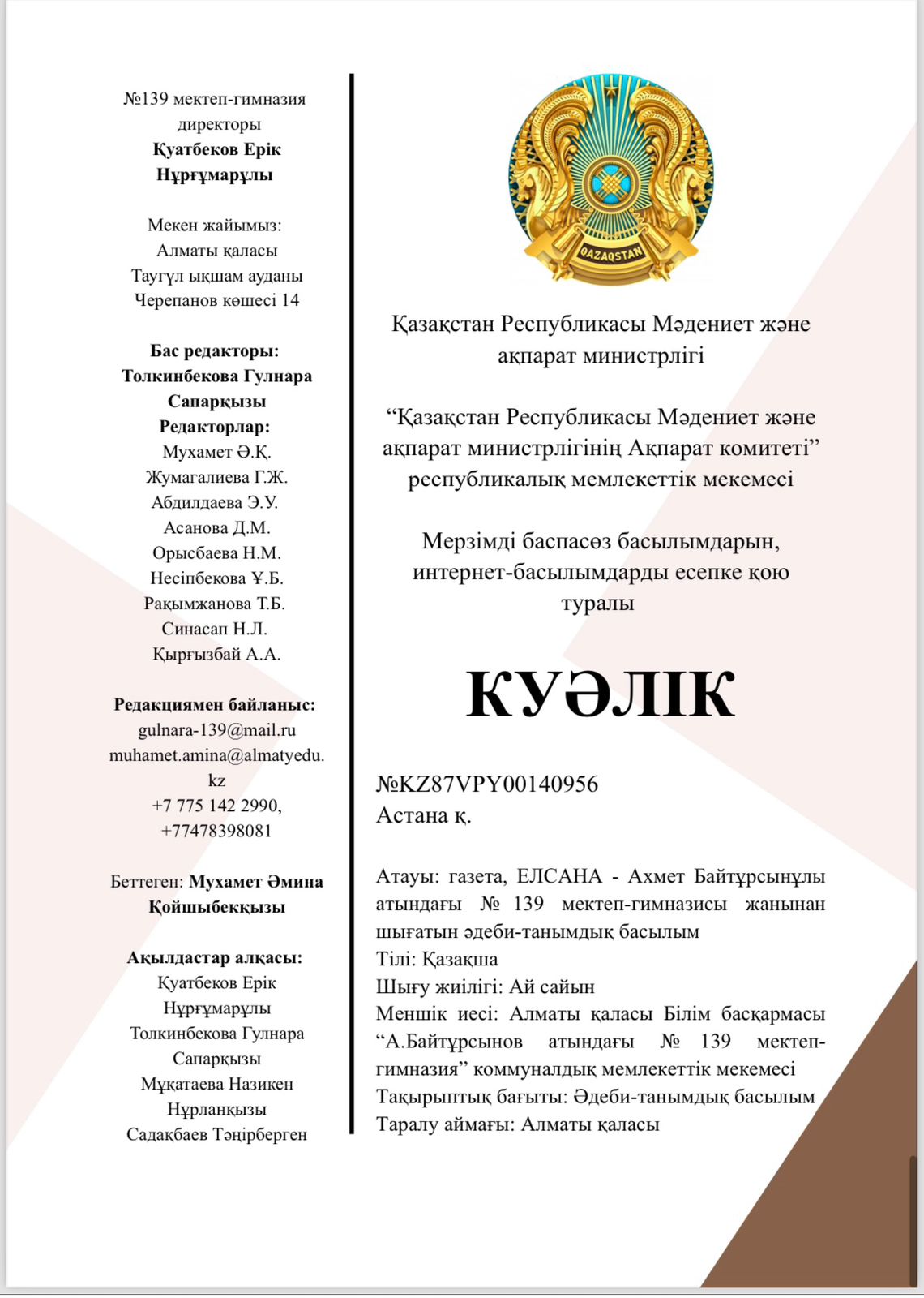 "ЕЛСАНА" газетінің кезекті шығарылымы.