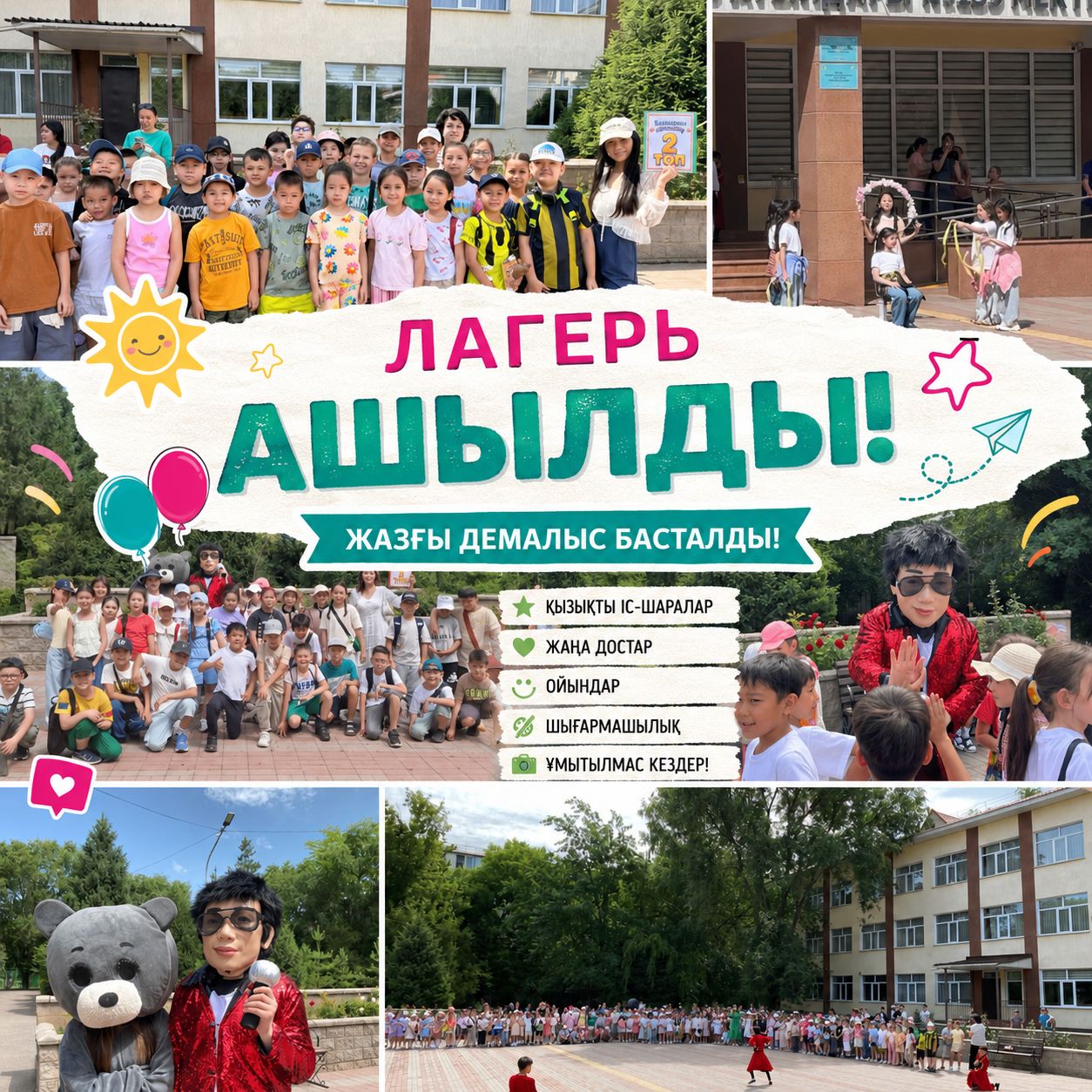 «Балдәурен»  жазғы лагерьі ашылды